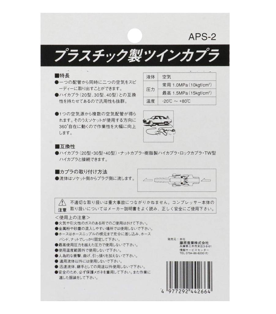 SK11 Plastic Twin Coupler (SK11) TL-1NR APS-2