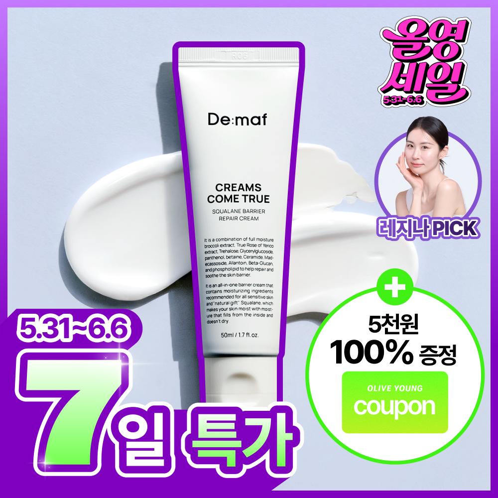Dimaf Cream Squalane Barrier Repair Cream 50ml