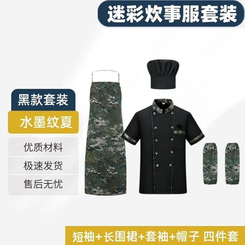 Shiyi Camouflage Anti-Static Chef Uniform Set