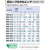 TONE Super Long Box Wrench (Straight) HPM05-1618 Width across flats 16 x 18 mm