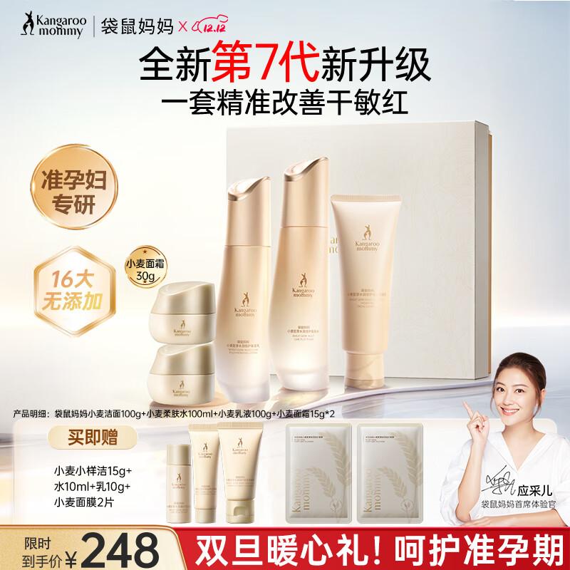 Kangaroo Mother Wheat Hydrating 4-Piece Skincare Set