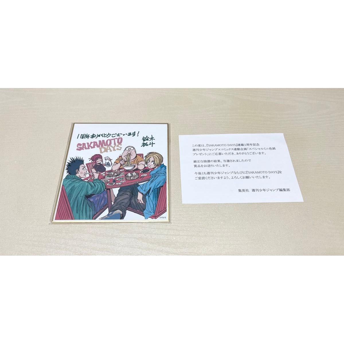 Used SAKAMOTO DAYS 1st anniversary mini colored paper