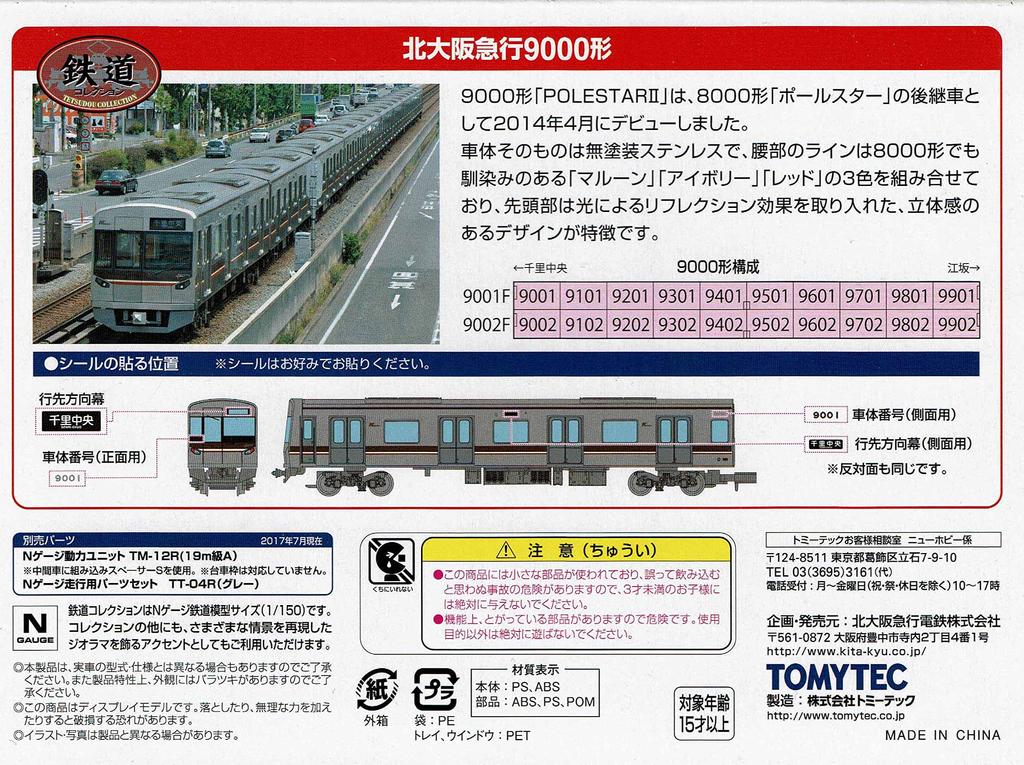 Tomytec Railway Collection Kita-Osaka Kyuko Railway 9000 Series 2-Car Set, Basic 2-Car Set (Unpainted Stainless Steel Car)