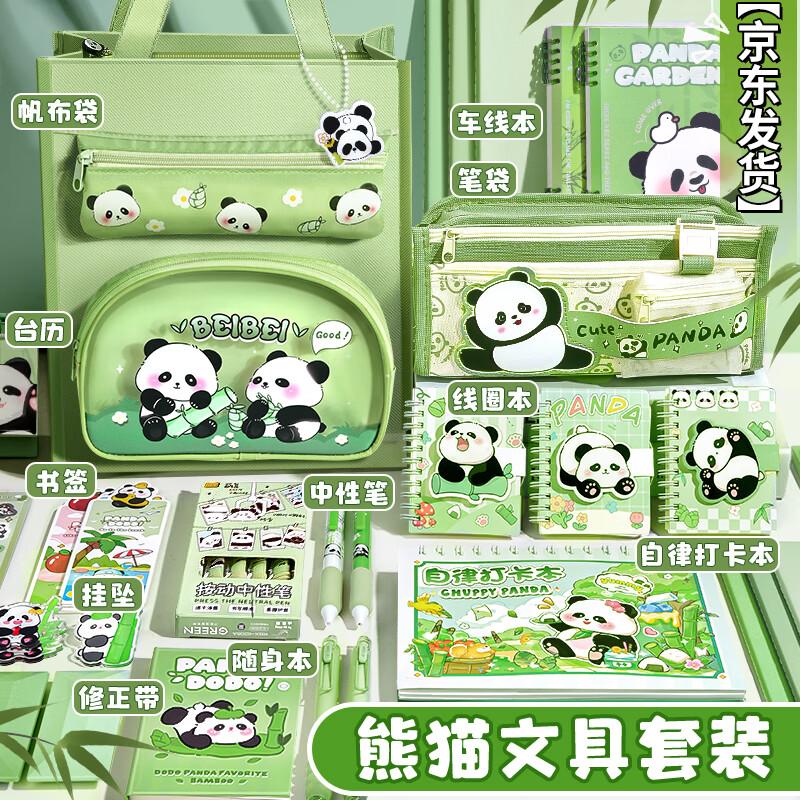 Подарочный набор канцелярских принадлежностей «Панда Шусин»