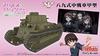 Fine Molds Girls & Panzer the Movie Type 89 Medium Tank Model Ko 1/35 Scale Plastic Model Kit 41106