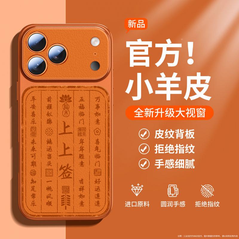 Applicable To Apple 17Pro Mobile Phone Case New Case iPhone16 Lambskin Protective Case 17promax Super Fire