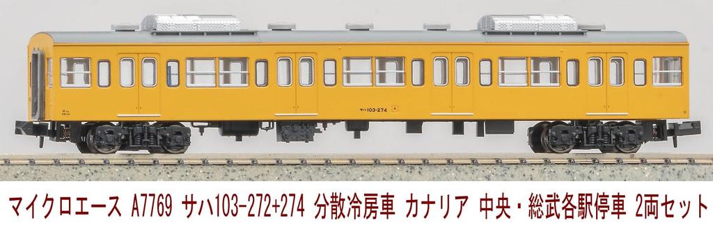 MicroAce N gauge Choice Distributed car Canary local train set A7769 Railway model Train MA's SAHA103-272+274 air-conditioned Chuo/Sobu 2-car