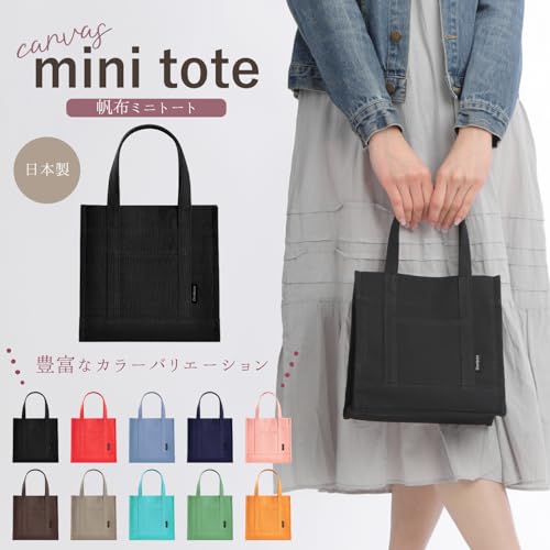 Chamboise Mini Tote Bag, Made In Japan, Freestanding Canvas, Small, Unisex Lunch Bag, Storage, Great Gift (Black)