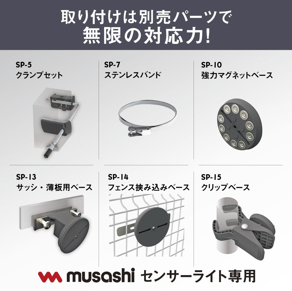 MUSASHI Solar Sensor Light 3-Light, 1800lm, S-340L