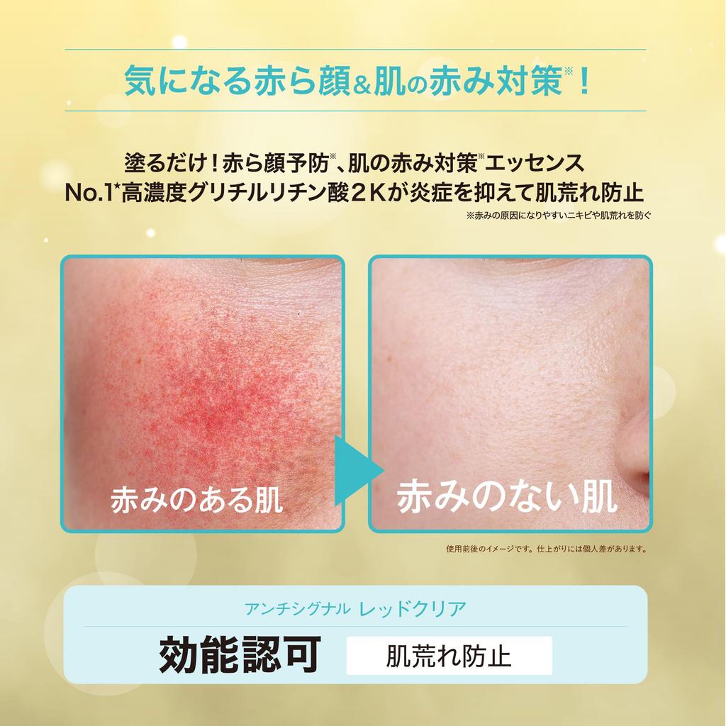 Red Clear Prevents Redness of the Face and Contains Glycyrrhizin and Tranexamic Acid Anti-Signal 20g, Quasi-drug, Skin,