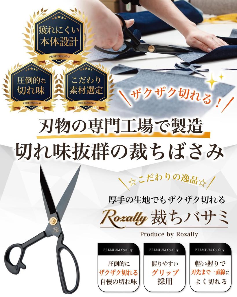Rosalie Sewing for Dressmaking and Crafts Scissors, 23.5cm (A Quality)