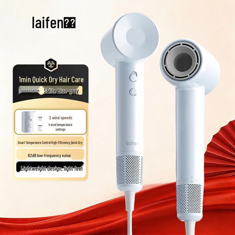 LAIFEN High-Speed Negative Ion Hair Dryer SE Lite