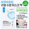 Aquaporin Real Moisture Mask Pack 7 Sheets (23ml)