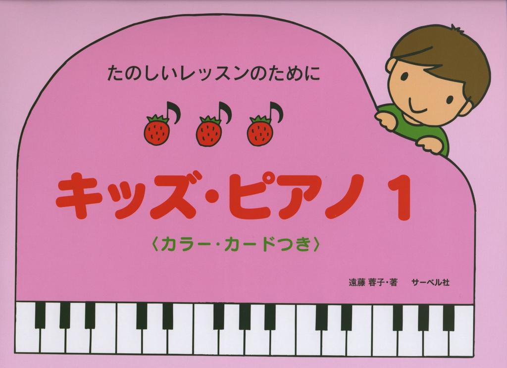 For Fun Lessons Kids Piano 1 with Color Cards