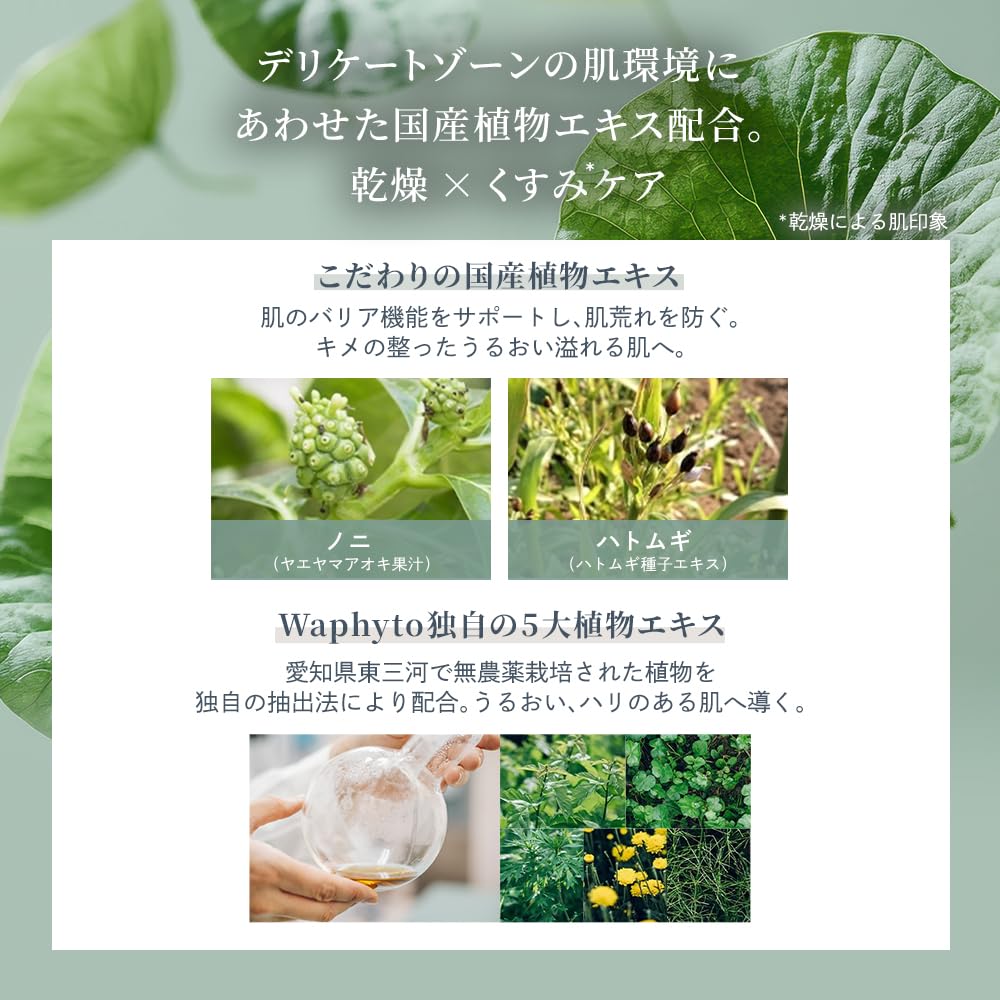 Waphyto Delicate Zone Moisturizing Gel Lubricant Organic Made in Japan 100g, CICA, Hypoallergenic,