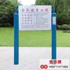 Jundingying Outdoor Fitness Park Notice Board