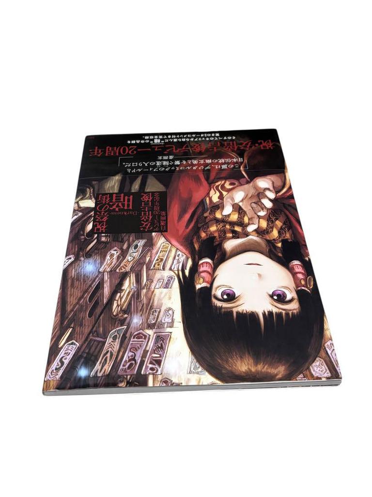 [USED] Festive Town Darkness - Yoshitoshi Abe's 20th Anniversary Selection Art Book