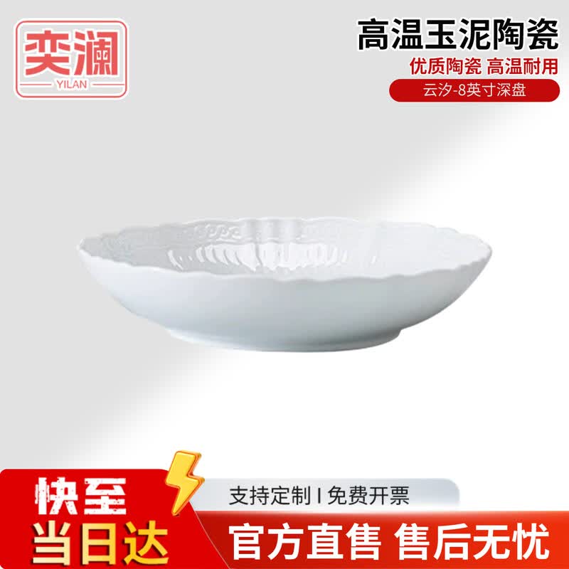 Yilan Jingdezhen Yunxi Ceramic Tableware Set