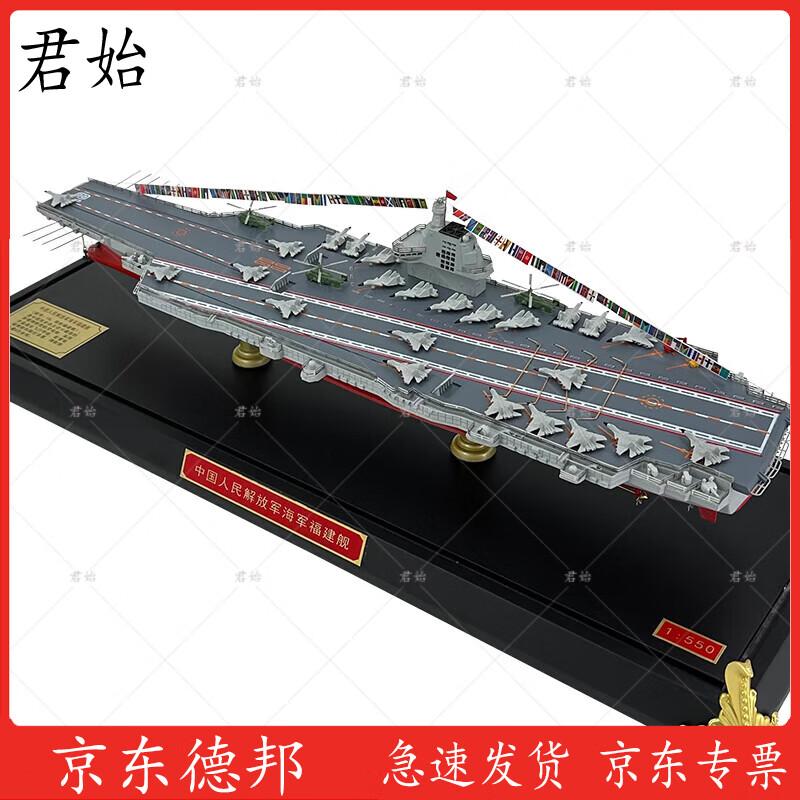 Fujian Aircraft Carrier 003 Model (1:550 Scale)