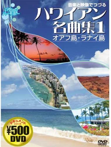 

DVD - Hawaiian masterpieces told through CCP813 Japan Movies & DVD Used