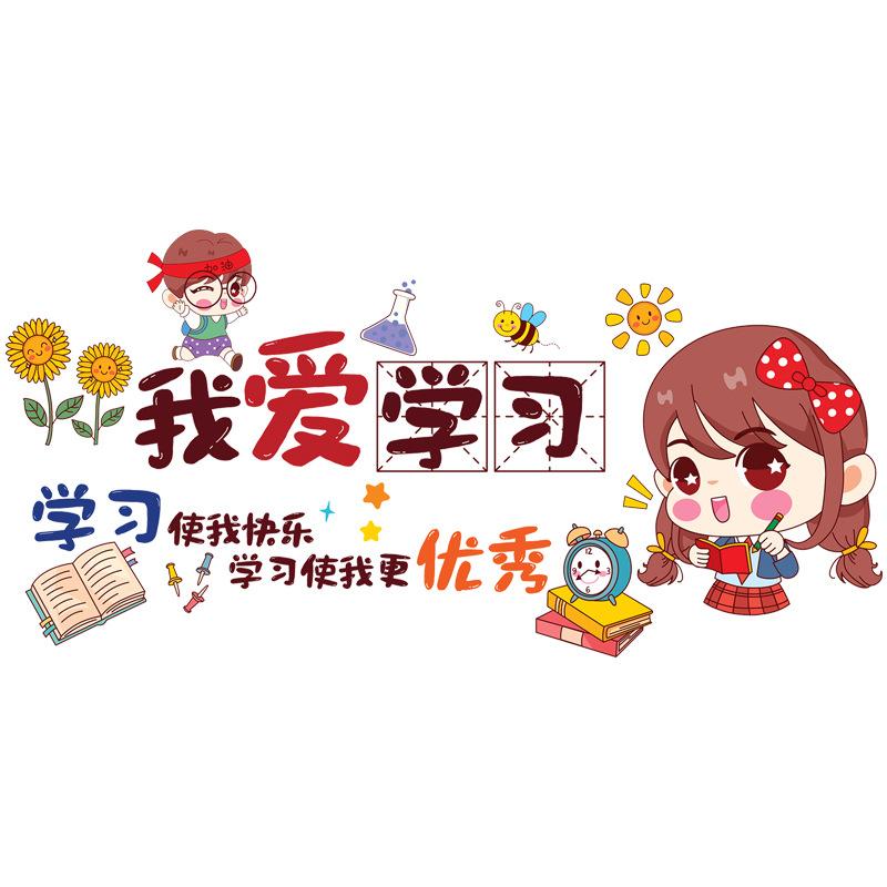 Learn to decorate classroom layout class culture slogans inspirational stickers cultural wall room wall stickers