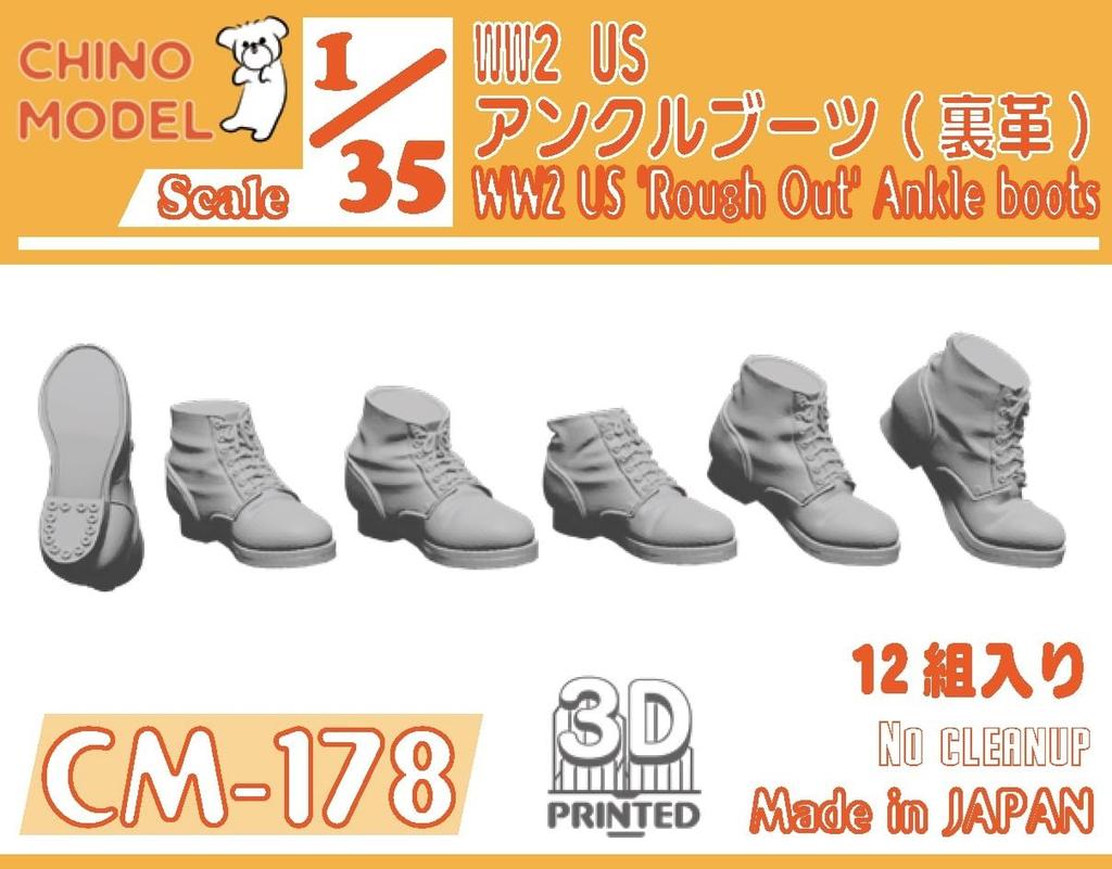 Chino Model WW2 US Ankle Boots with Leather Plastic Model Parts 1/35 Lining, CM-178 (People)