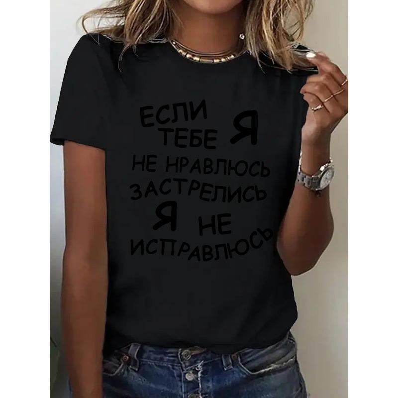 European Sizes Women'S Crew Neck T-Shirt with Russian Alphabet Print | Casual Style, Ideal for Spring/Summer/Fall