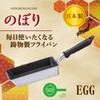 Hokuriku Aluminum Nobori Tamagoyaki 13 x 19cm Made of cast aluminum For gas fire only Made in Japan