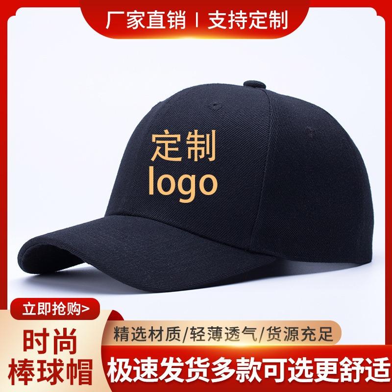 Baseball Cap Cotton Men's and Women's Embroidery Hat Printing Logo Cap Small Batch Customization