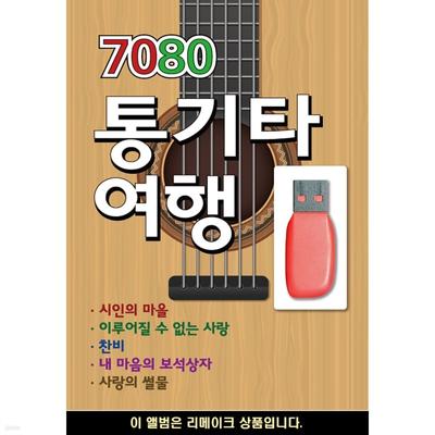 USB 7080 Acoustic Guitar Travel