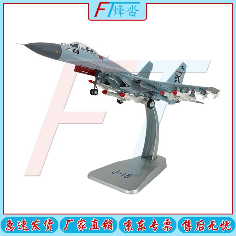 J-15 Fighter Jet Alloy Model (1:60 Scale)