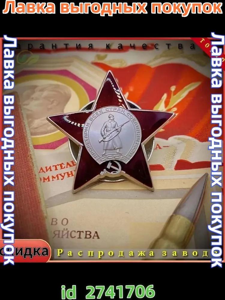 Souvenir model of the Order of the Red Star