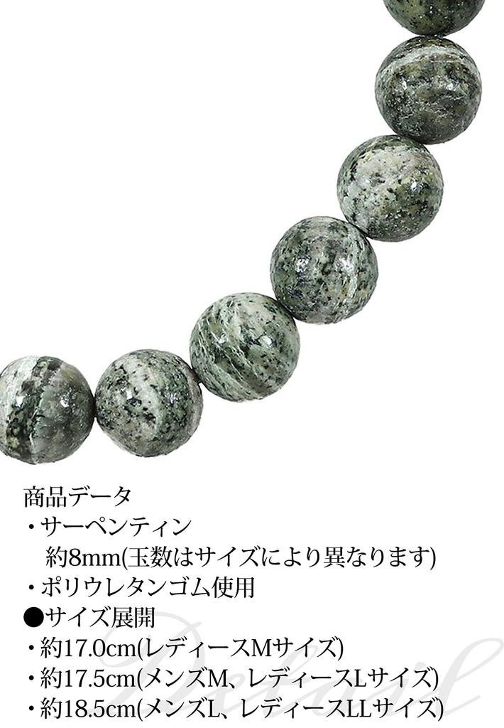 Serpentine Bracelet 8mm L Natural Stone Power Stone Bracelet Prayer Beads Green Serpentine Amulet [Shinjuku Ginnokura] Approx. 17.5cm (Men's M,