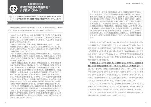 A quick guide for teachers and supporters on dealing with the Reiwa era of school absenteeism