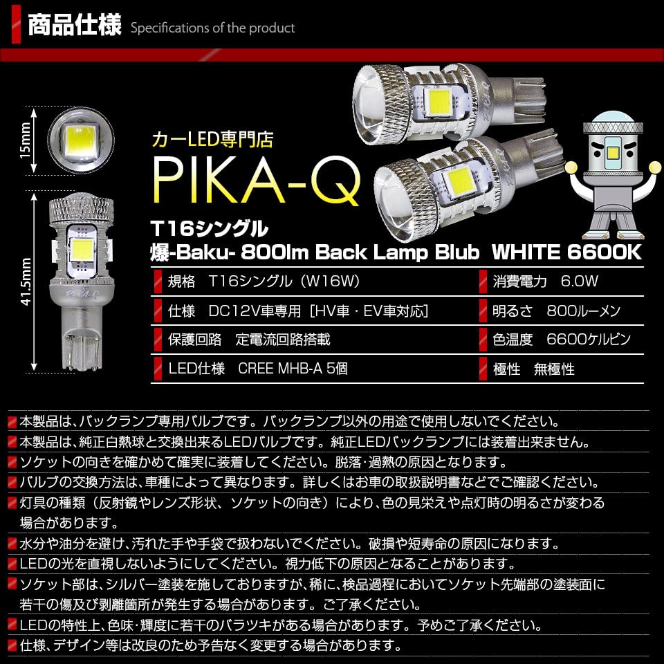 Pikakyu LED Backup Lamps for Toyota Land Cruiser Prado Model 150 T16 Part Number 57019 (Late Series), Baku-BAKU, 800lm, White, 6600K, 2-Pack, 18-Month