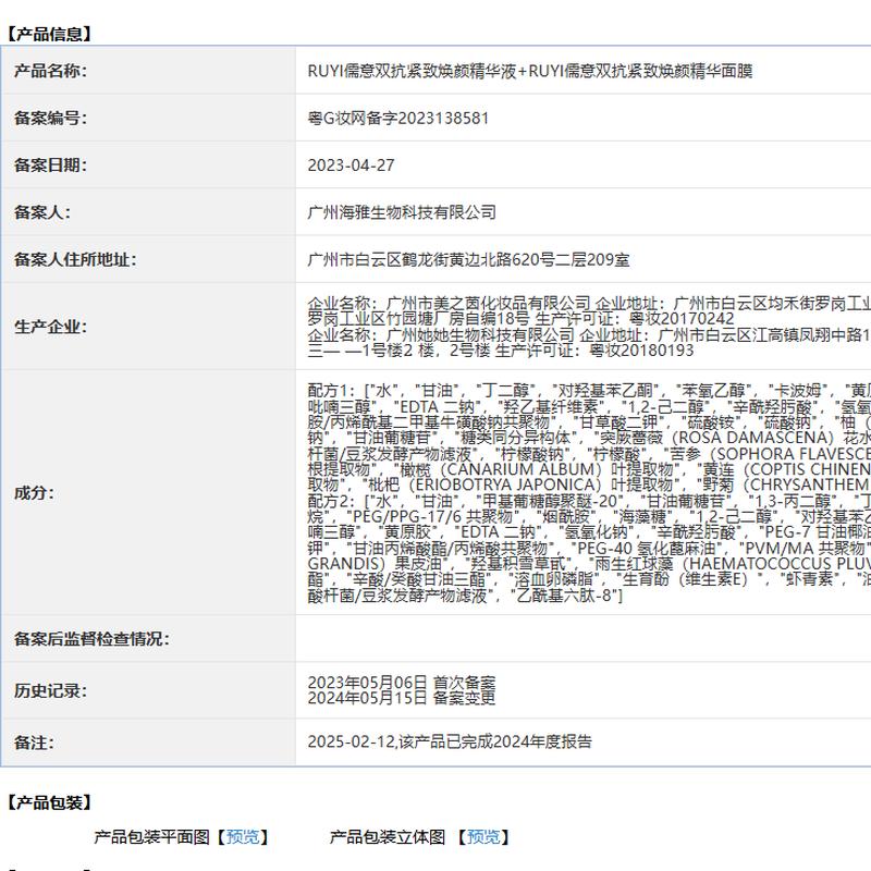 

RUYI Double Anti-Aging & Brightening Skincare Set