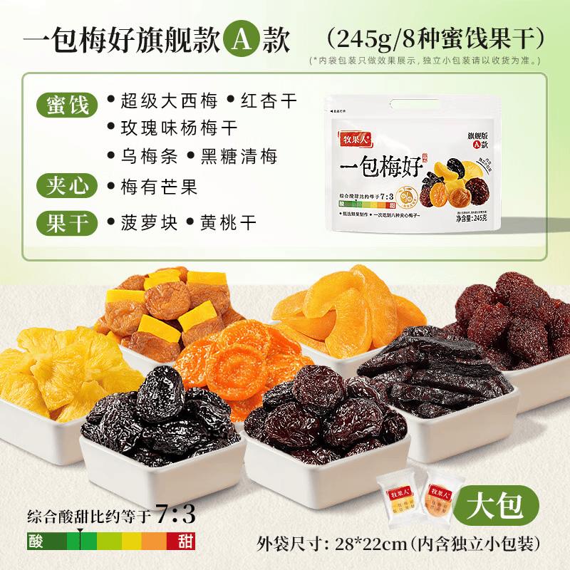 Muguoren Premium Plum Snack