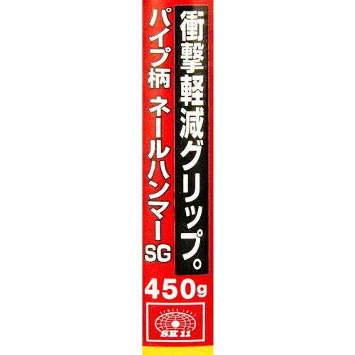 SK11 (SK11) Pipe Handle Nail Hammer Soft Grip 450g