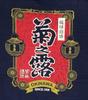 [Four Cart] Awamori Kiku No Tsuyu T-Shirt Red Label Version (XL)