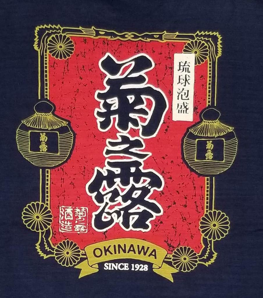 [Four Cart] Awamori Kiku No Tsuyu T-Shirt Red Label Version (XL)