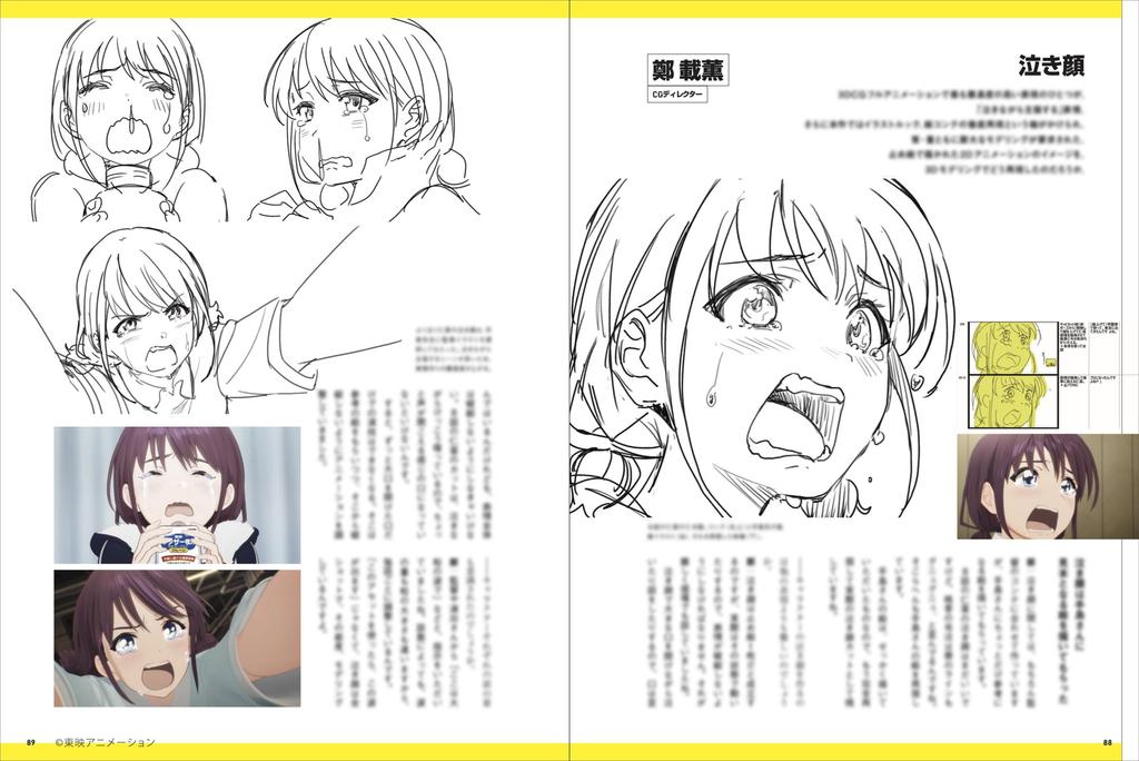 Girls Band Cry Official Making Book