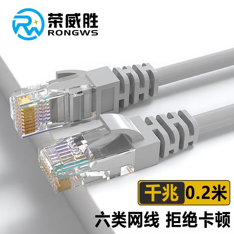 

Rongweisheng Cat6 Gigabit Ethernet Patch Cable 0.2m
