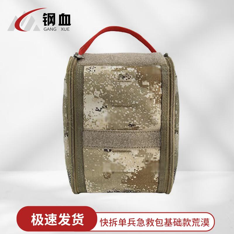 GangXue Tactical Individual Emergency First Aid Kits