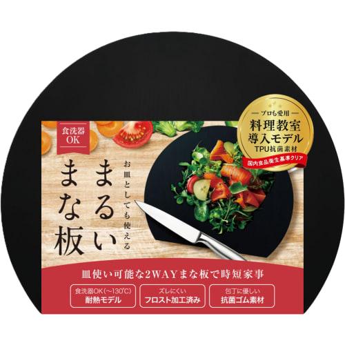 [Available At Cooking Classes with High Availability] Dishwasher-safe Round Cutting Board with a Frosted Finish for Excellent Cutting Performance. [Tw