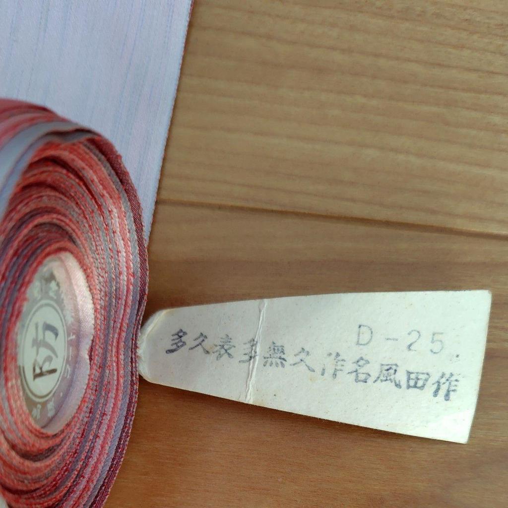 Used Nishijin-ori, High-grade, Unused bolt of fabric for a coat, Kyoto, Unused, Stored item, Water and stain repellent treatment