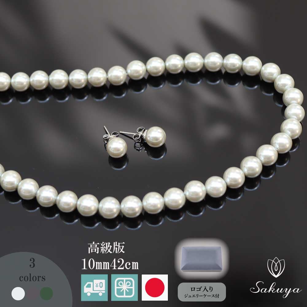 Sakiya Pearl Luxury Formal Earrings and Pierced Earrings Perfect for and Shell Pearl 10mm X or Peacock Necklace, Edition, Set, Weddings, Parties,