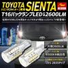 YOURS SIENTA Exclusive Back Lamp, LED T16, 2600LM, Set of 2, Backlight, 6500K, Rear