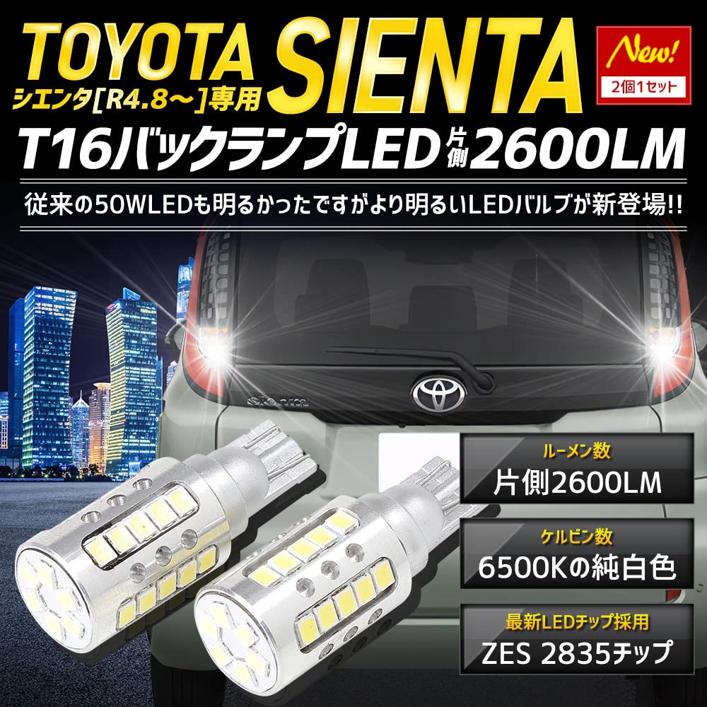 YOURS SIENTA Exclusive Back Lamp, LED T16, 2600LM, Set of 2, Backlight, 6500K, Rear