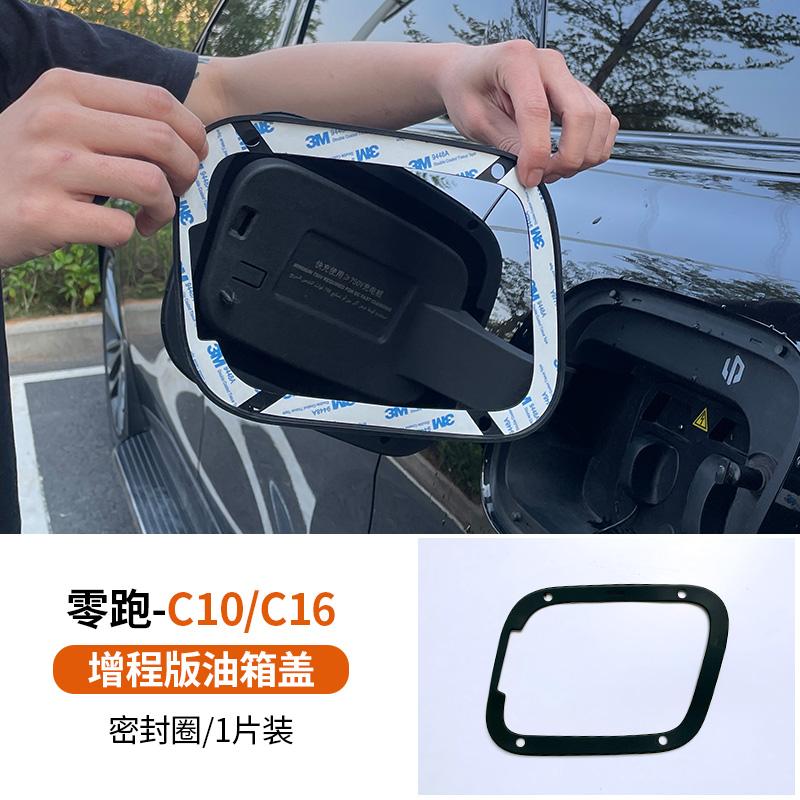 For Leapmotor C10 C16 Fuel Tank Cap Charging Port Seal Ring Waterproof Dustproof Protection Modification