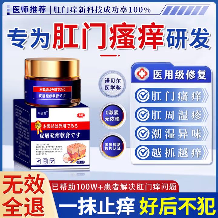 Effective Ointment for Anal/Buttock Itching, Moisture, and Bumps - Targeted Perianal Itch Relief Cream for Men and Women